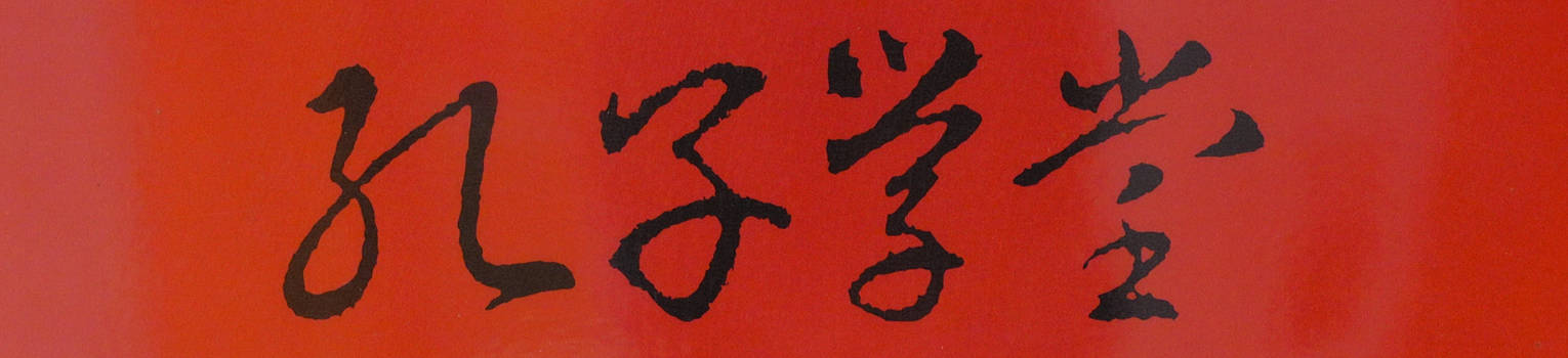 Iniziative della Sala Confucio 2018